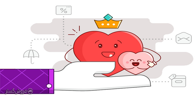 روش های جلب اعتماد مشتریان